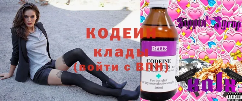 Кодеин Purple Drank Ахтубинск